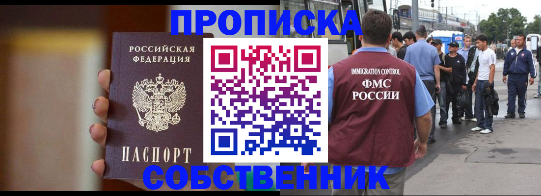 прописка штамп в Карасуке