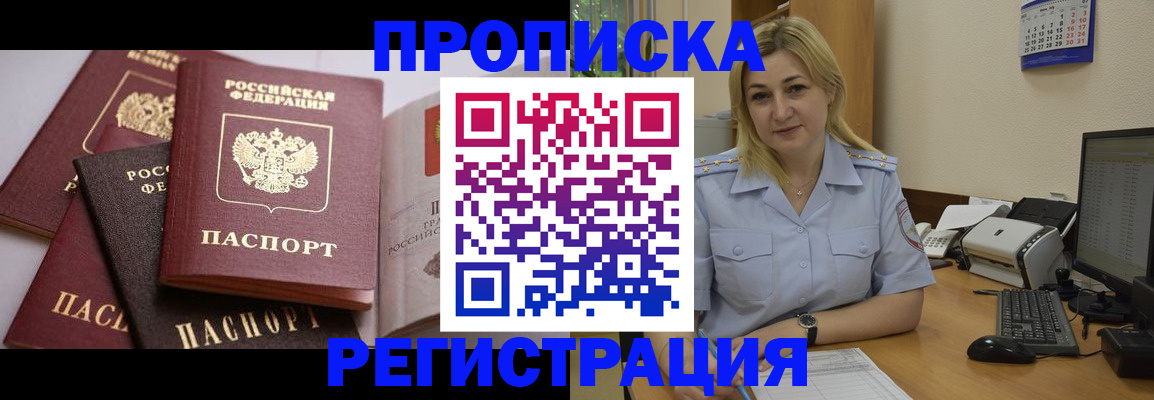 прописка ребенка в Карасуке