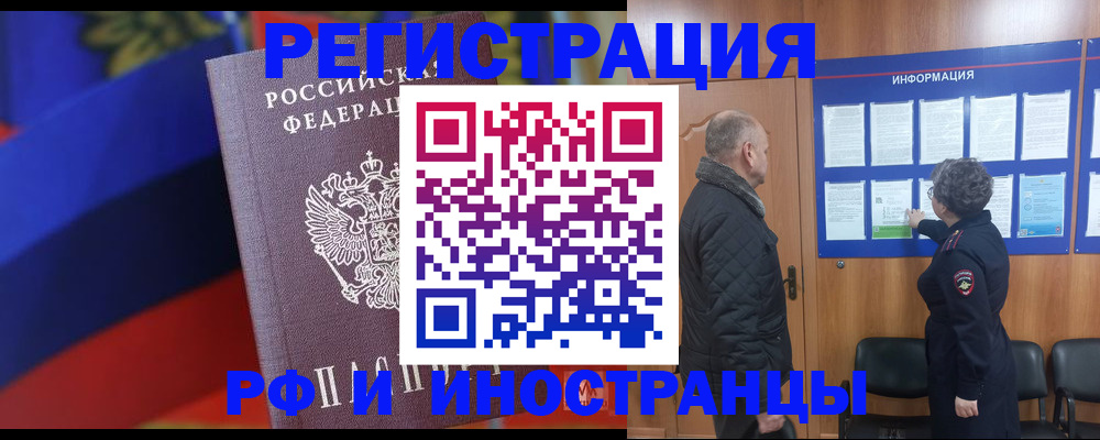 временная регистрация 2025 в Карасуке